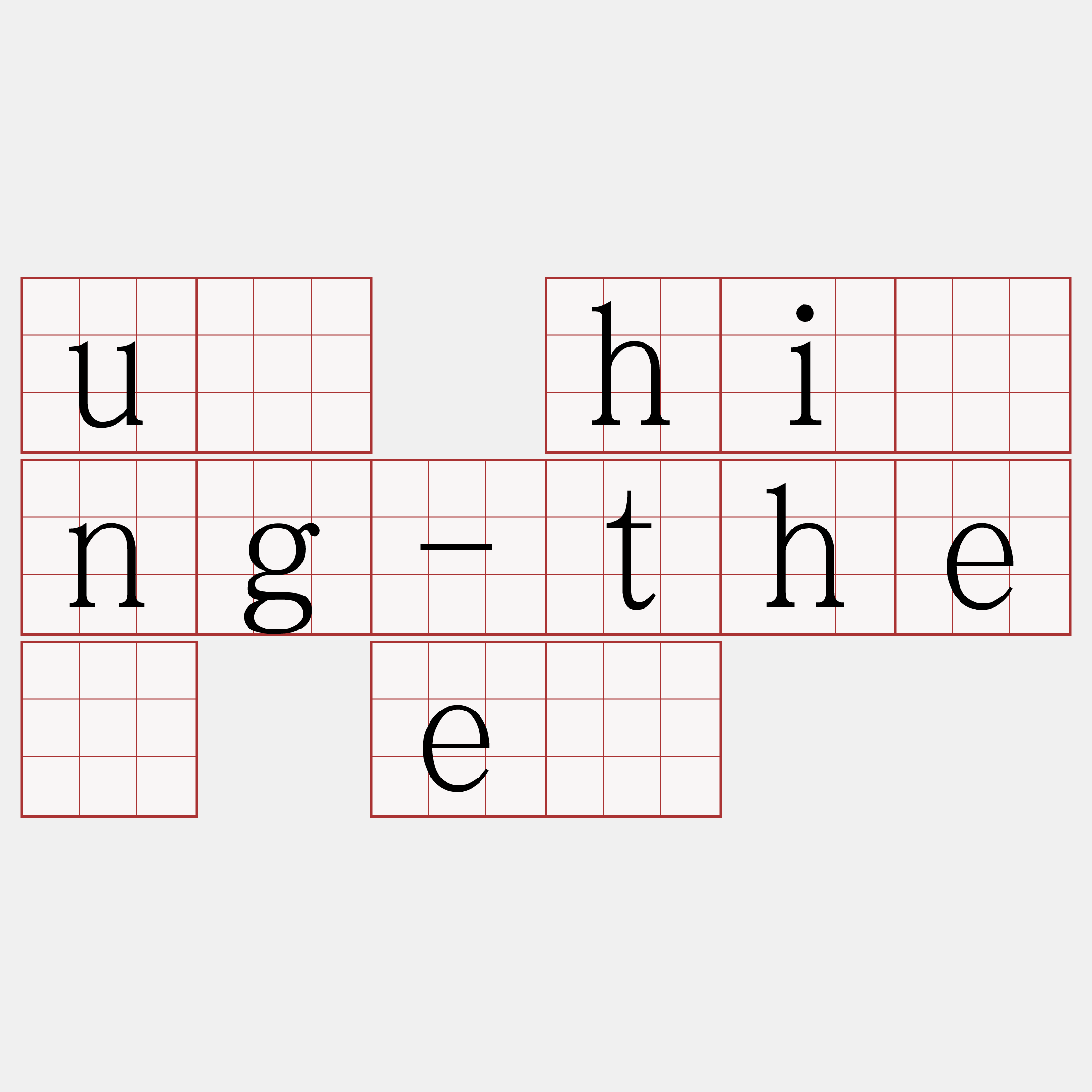 ū hîng-thé ê